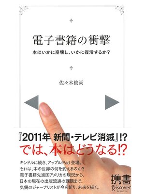 cover image of 電子書籍の衝撃